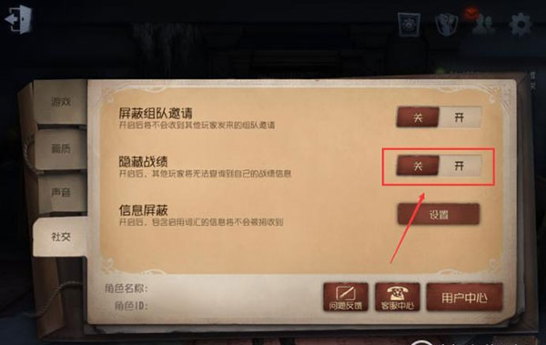 第五人格如何隐藏战绩？4