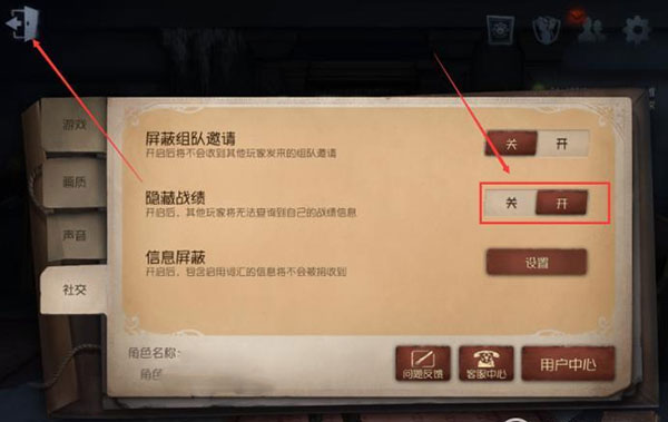 第五人格如何隐藏战绩？5