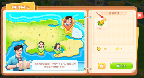 圆梦庄园如何快速获取经验与金币截图5