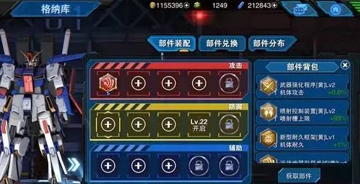 敢达争锋对决部件装备搭配攻略截图2