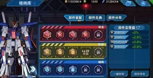 敢达争锋对决部件装备搭配攻略截图3