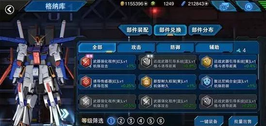 敢达争锋对决部件装备搭配攻略截图5