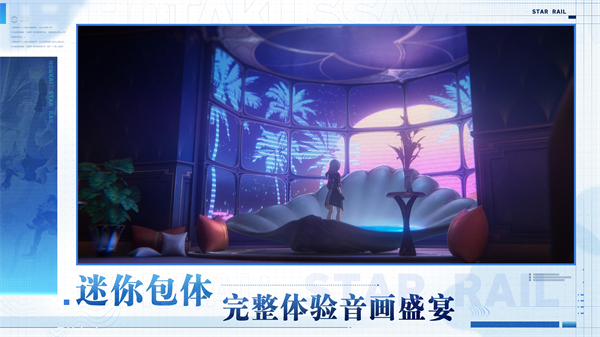 云星穹铁道