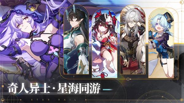 崩坏星穹铁道2.0今日上线