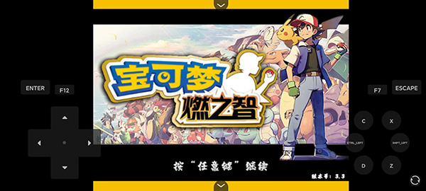 宝可梦燃之智3.3汉化版下载