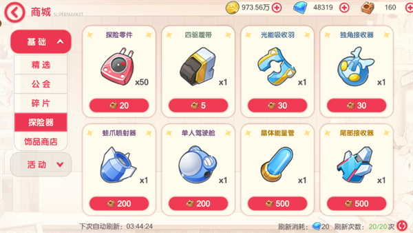 口袋觉醒TV版商店购买指南