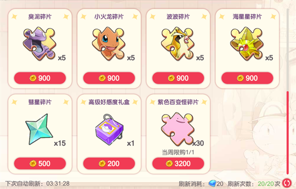 口袋觉醒TV版商店购买指南