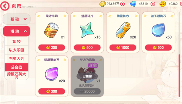 口袋觉醒TV版商店购买指南
