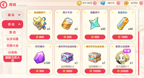 口袋觉醒TV版商店购买指南