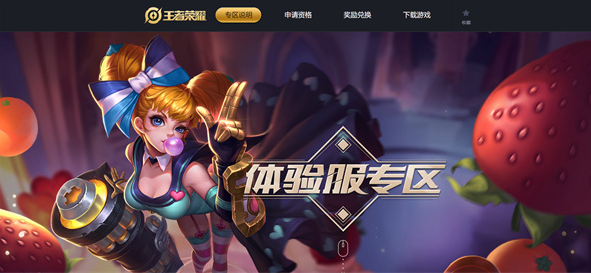 王者荣耀前瞻版下载安装最新版