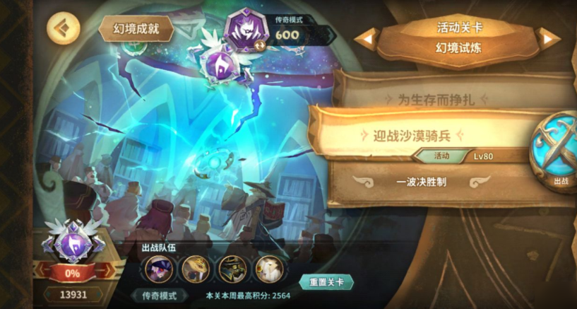 万象物语幻境试炼玩法详解