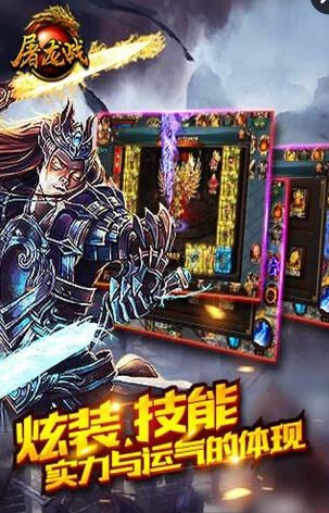 屠龙战