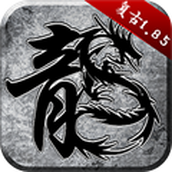 原始传奇