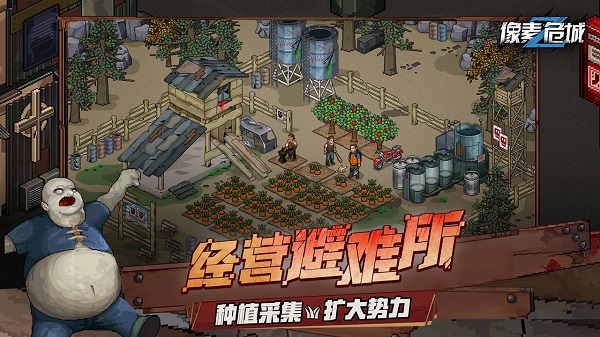 像素危城手机版