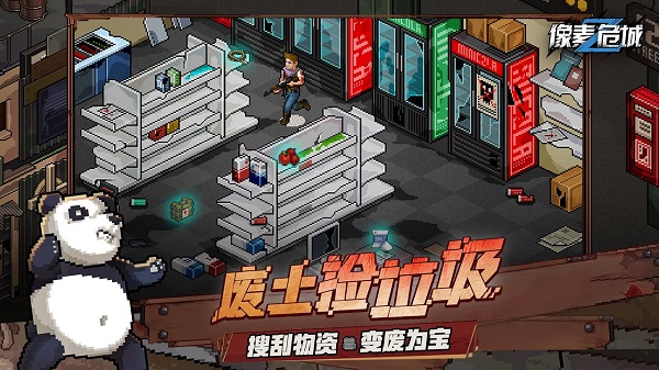 像素危城内购版