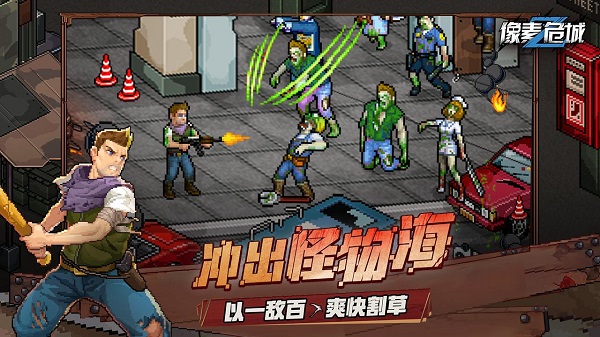 像素危城内购版