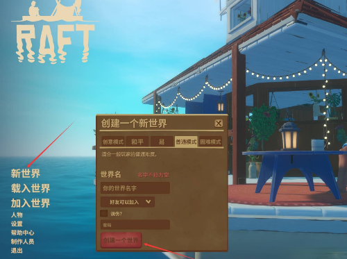 木筏求生下载