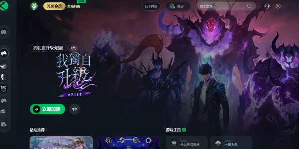 我独自升级
