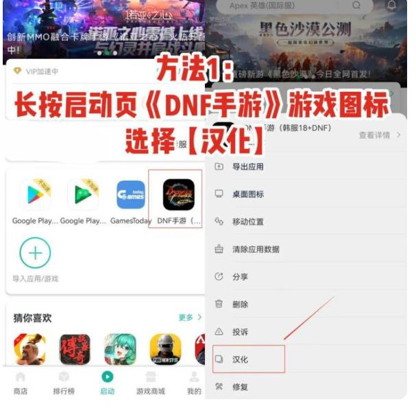 DNF手游韩服汉化教程截图3