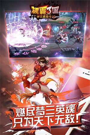 硬霸三国传奇最新版 第5张图片