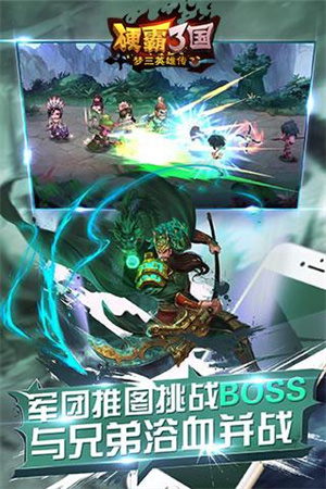 硬霸三国传奇最新版 第4张图片