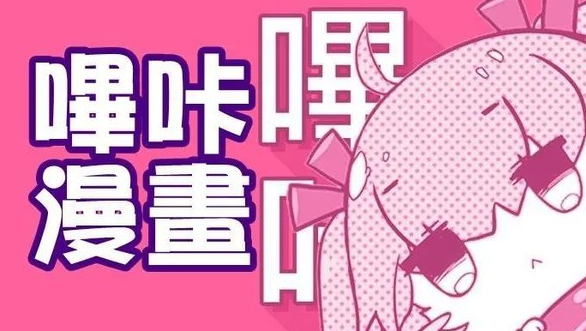 哔咔哔咔漫画免费入口 哔咔漫画网页版入口怎么进