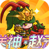 乱弹三国志内置菜单版