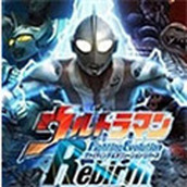 奥特曼格斗进化重生3.32版本