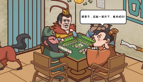 三国哈哈哈