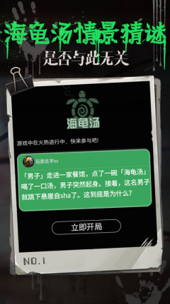 海龟汤游戏app