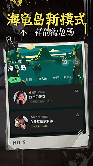 海龟汤游戏app