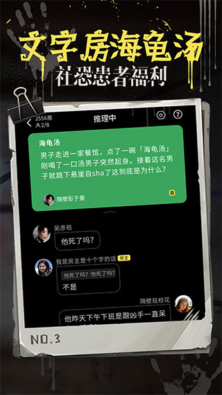 海龟汤游戏app