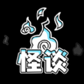 规则怪谈文字