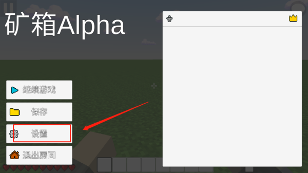 矿箱Alpha联机版