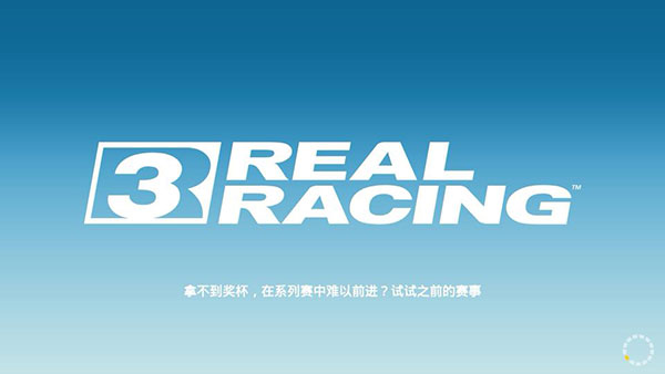 真实赛车3安卓中文版