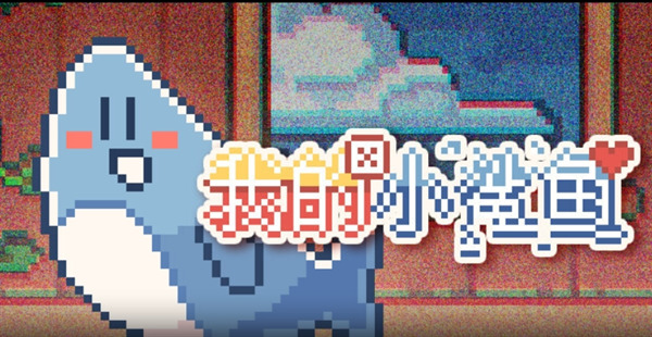 我的小鲨鱼下载中文版