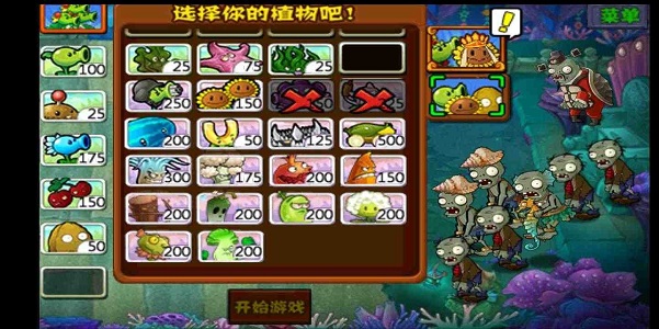 pvz西游版内置菜单版