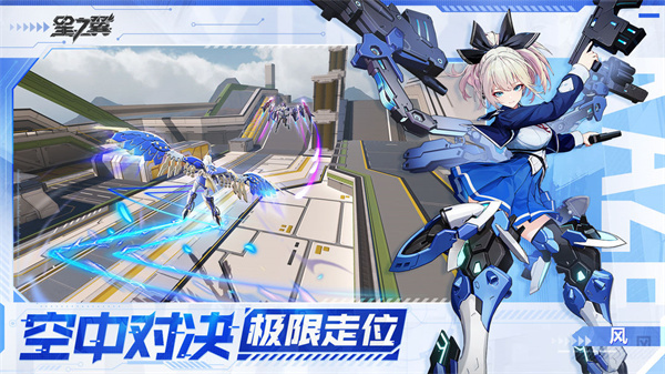 星之翼游戏