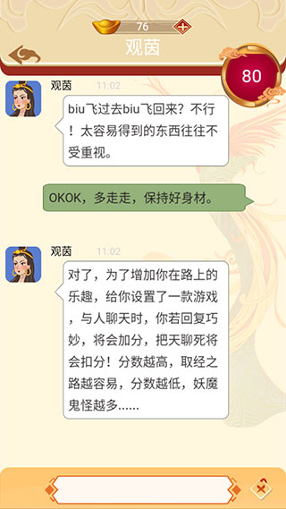 假如唐僧有手机