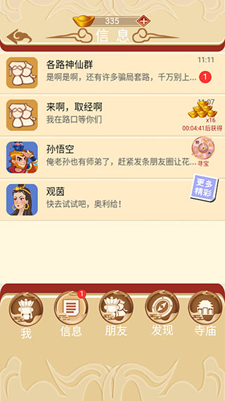 假如唐僧有手机