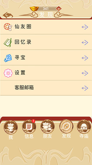 假如唐僧有手机