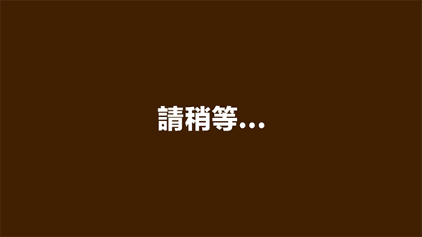 蜡笔小新小帮手大作战下载