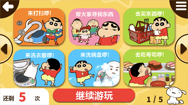 蜡笔小新小帮手大作战下载