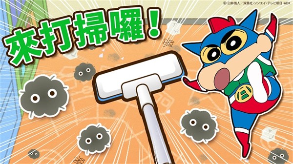 蜡笔小新小帮手大作战下载