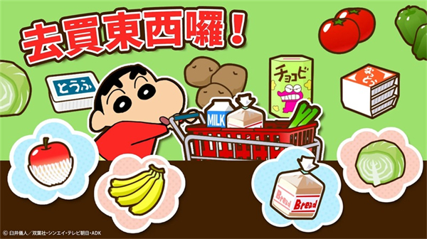 蜡笔小新小帮手大作战下载