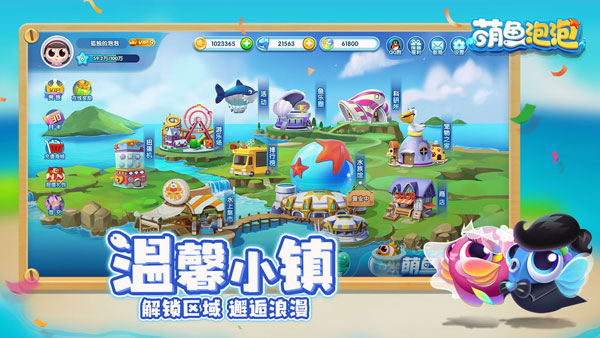 萌鱼泡泡无限金币版