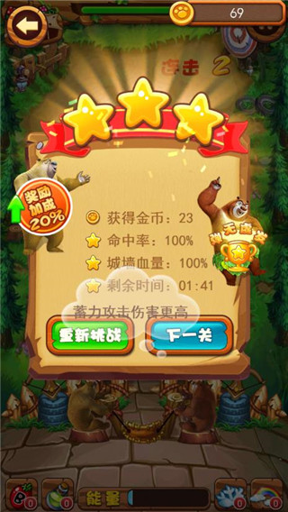 熊出没之疯狂弹射无限金币