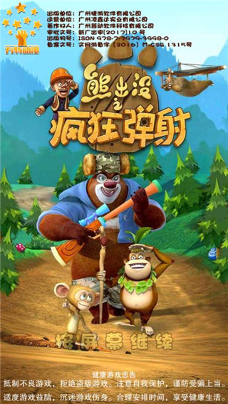 熊出没之疯狂弹射无限金币