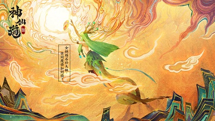 神仙道3手游