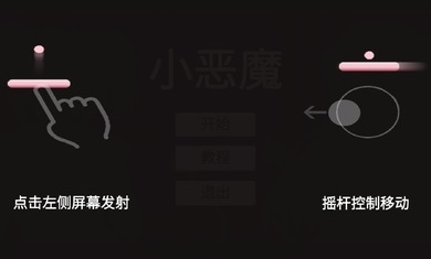 小恶魔打砖块最新版